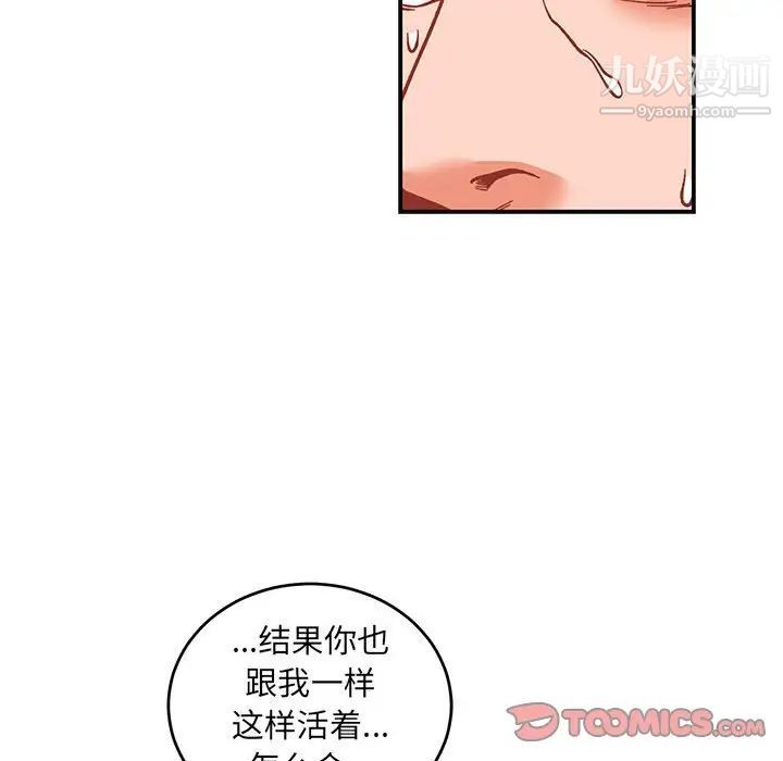 《亲爱的你Liebling！》漫画 第92話