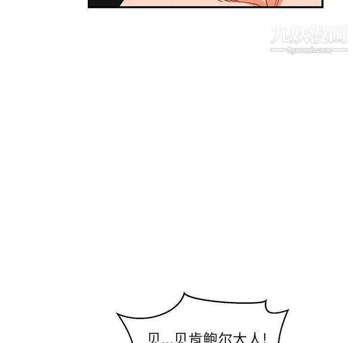 《亲爱的你Liebling！》漫画 第92話