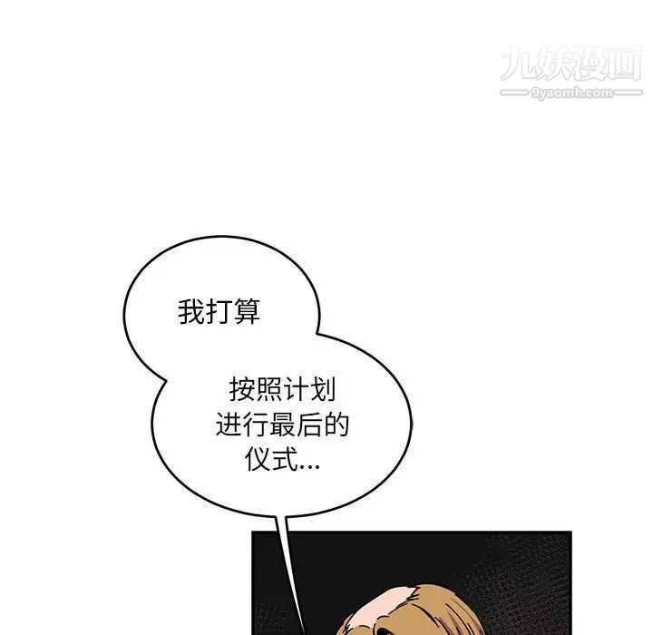 《亲爱的你Liebling！》漫画 第92話