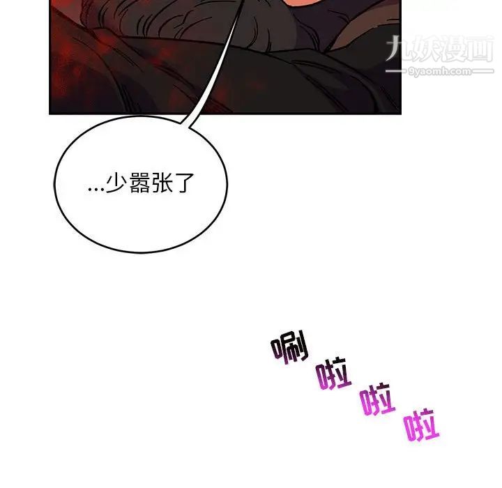 《亲爱的你Liebling！》漫画 第92話