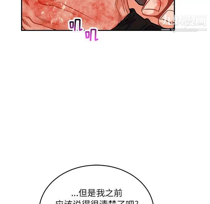 《亲爱的你Liebling！》漫画 第92話