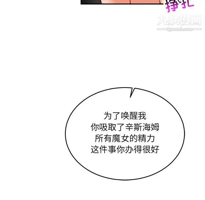 《亲爱的你Liebling！》漫画 第92話