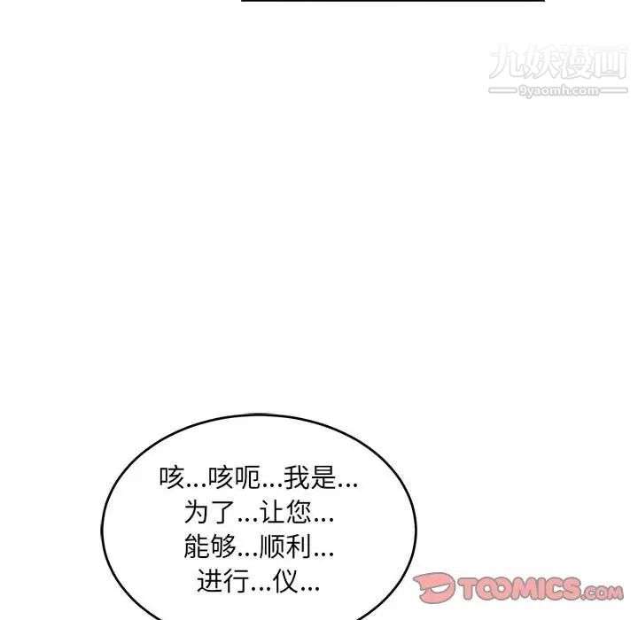 《亲爱的你Liebling！》漫画 第92話
