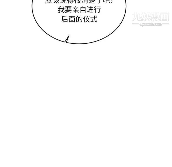 《亲爱的你Liebling！》漫画 第92話