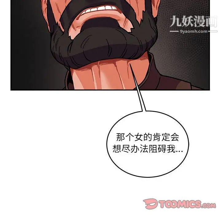 《亲爱的你Liebling！》漫画 第92話