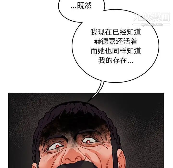 《亲爱的你Liebling！》漫画 第92話