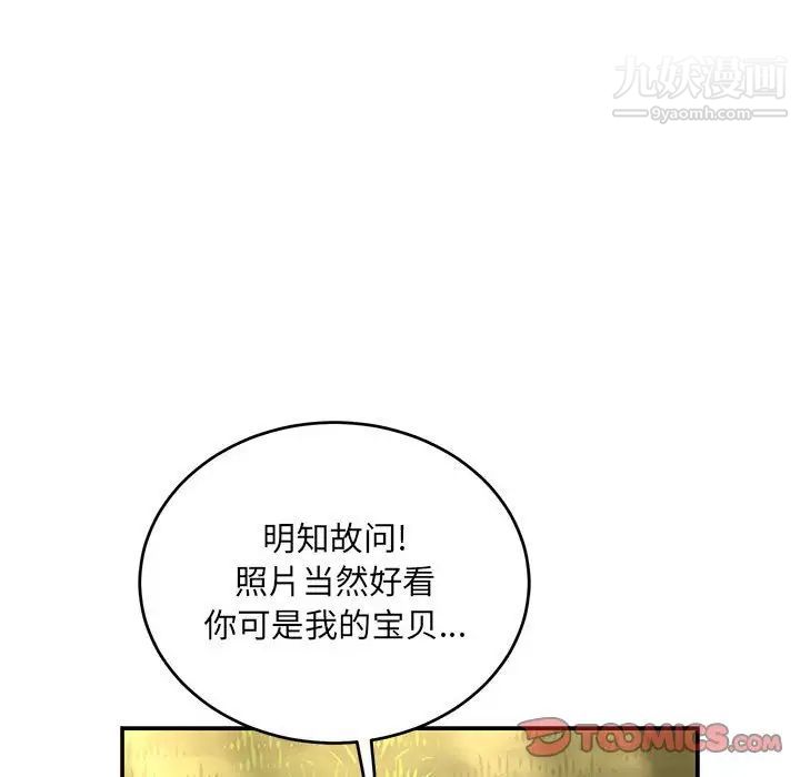 《亲爱的你Liebling！》漫画 第92話