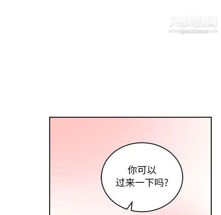 《亲爱的你Liebling！》漫画 第92話