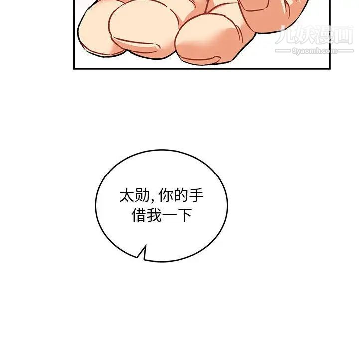 《亲爱的你Liebling！》漫画 第92話