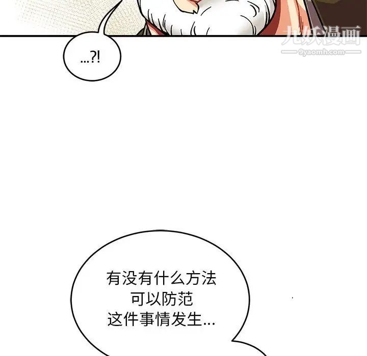 《亲爱的你Liebling！》漫画 第92話