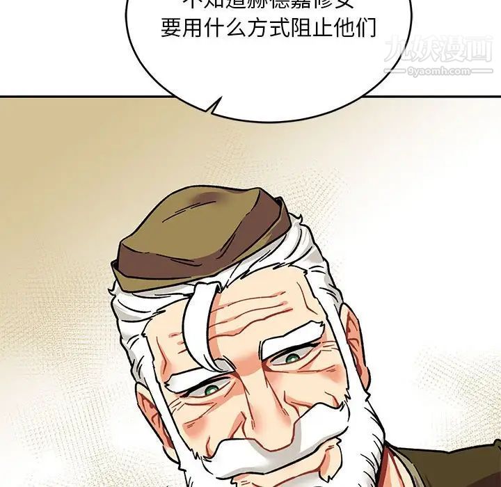 《亲爱的你Liebling！》漫画 第92話