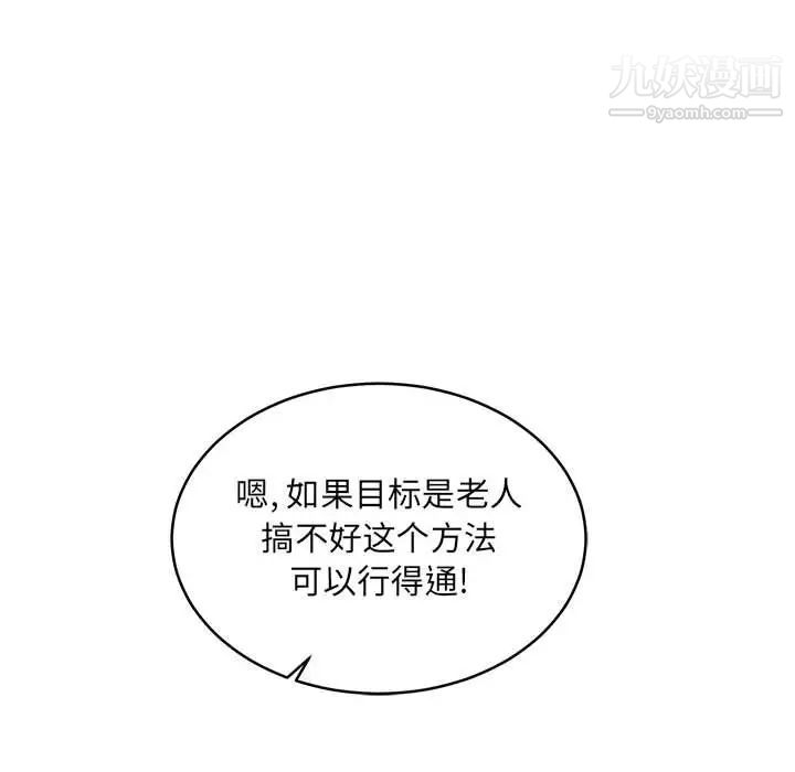 《亲爱的你Liebling！》漫画 第92話