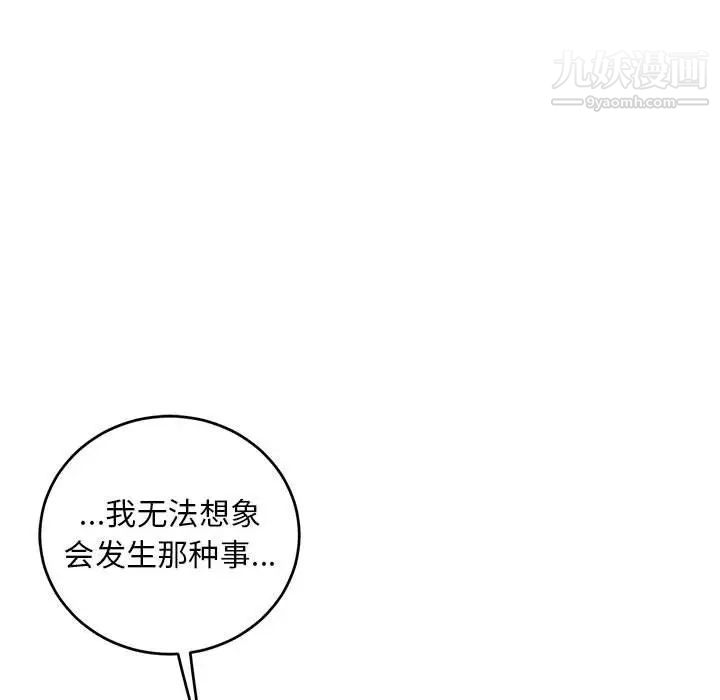《亲爱的你Liebling！》漫画 第93話