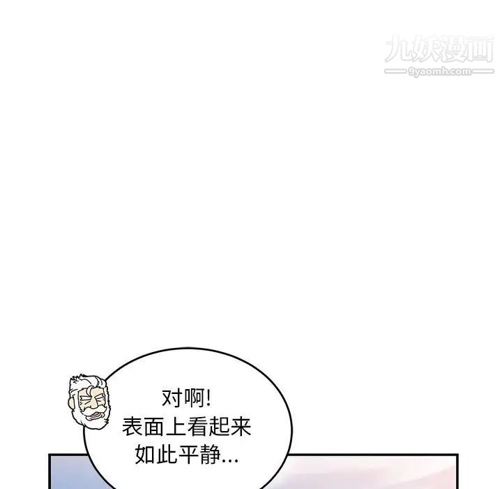 《亲爱的你Liebling！》漫画 第93話