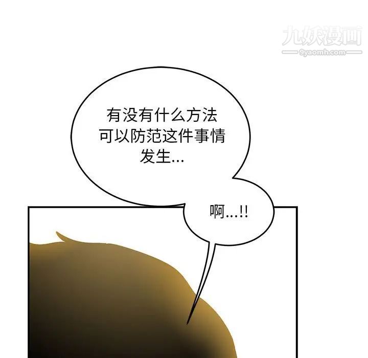 《亲爱的你Liebling！》漫画 第93話