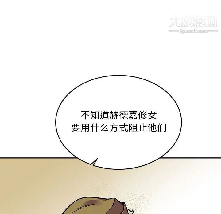 《亲爱的你Liebling！》漫画 第93話
