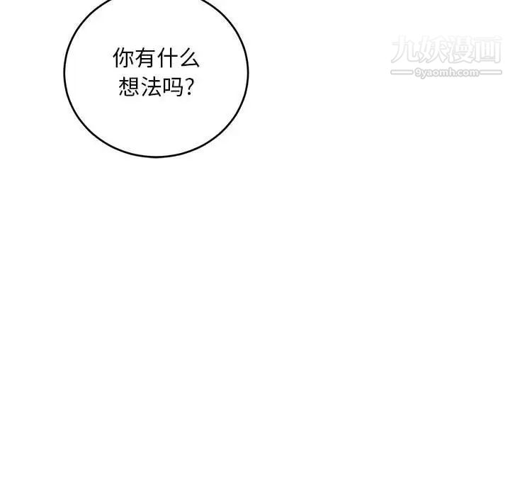 《亲爱的你Liebling！》漫画 第93話