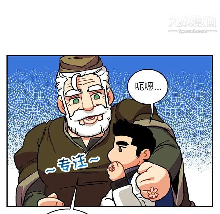 《亲爱的你Liebling！》漫画 第93話