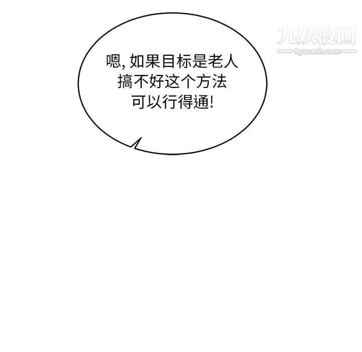 《亲爱的你Liebling！》漫画 第93話