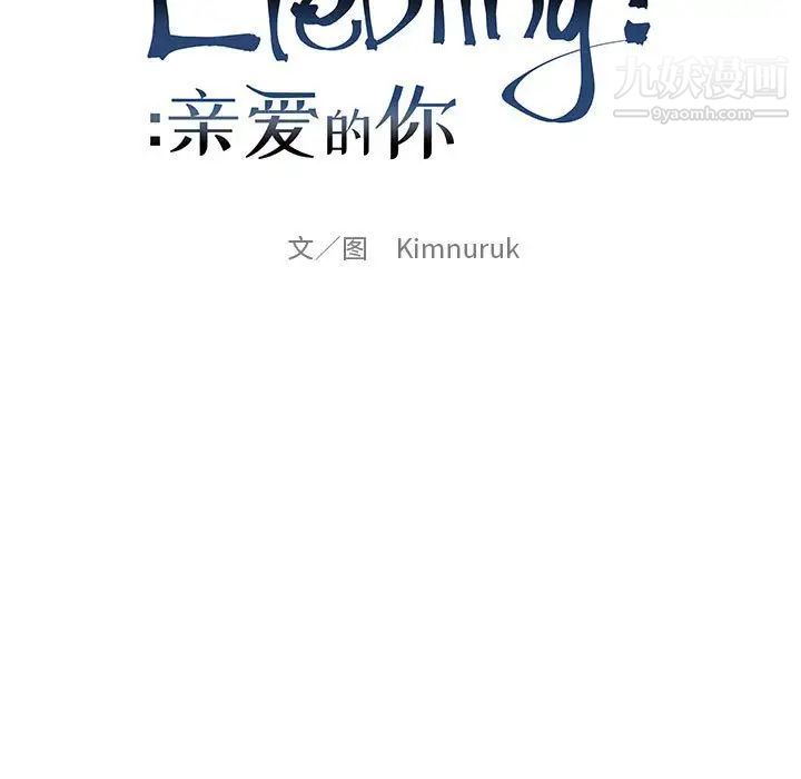 《亲爱的你Liebling！》漫画 第93話