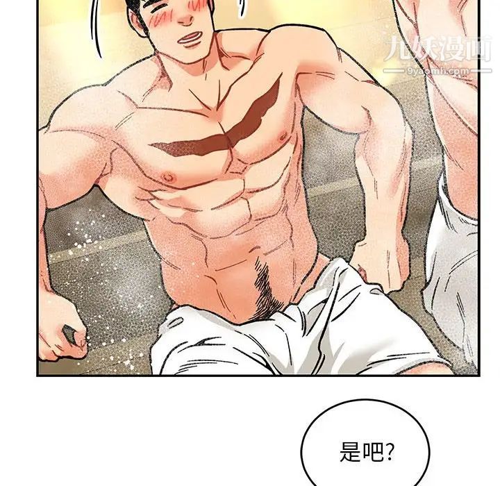 《亲爱的你Liebling！》漫画 第93話