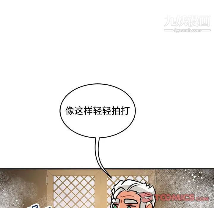 《亲爱的你Liebling！》漫画 第93話