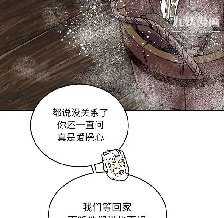 《亲爱的你Liebling！》漫画 第93話
