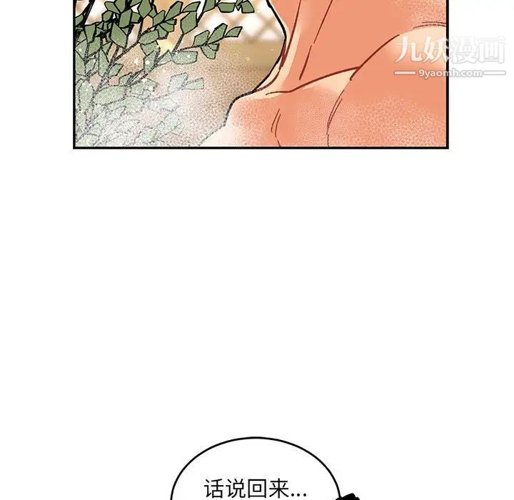 《亲爱的你Liebling！》漫画 第93話