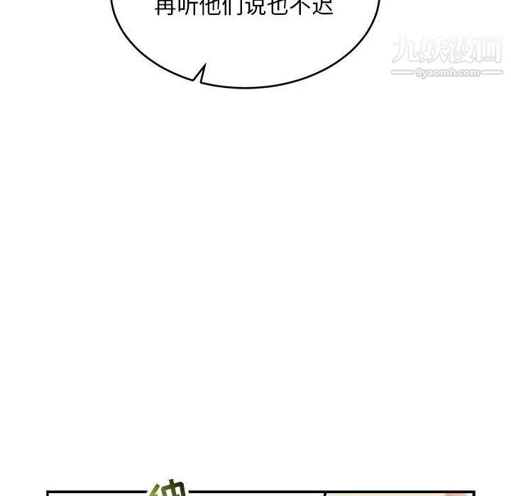 《亲爱的你Liebling！》漫画 第93話