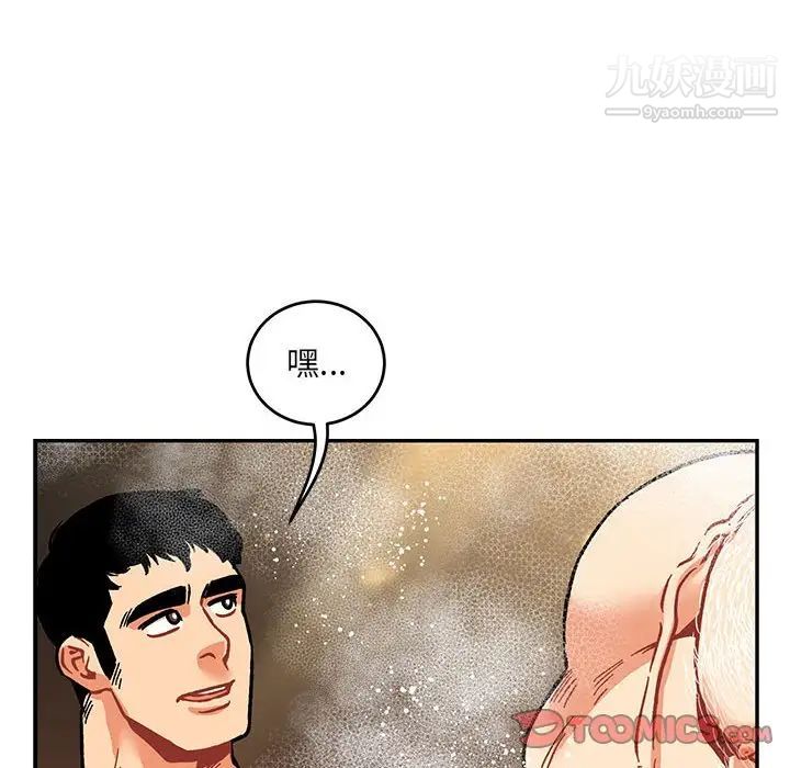 《亲爱的你Liebling！》漫画 第93話
