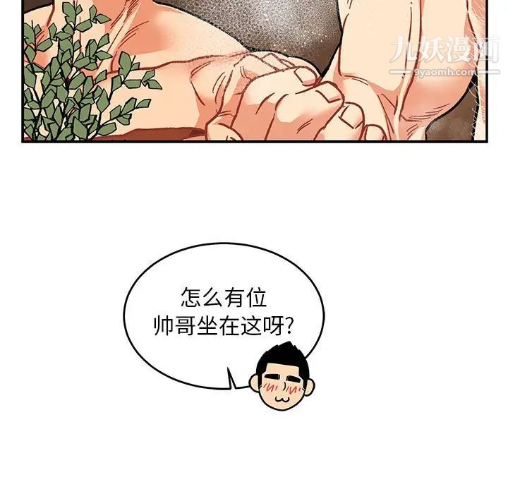 《亲爱的你Liebling！》漫画 第93話