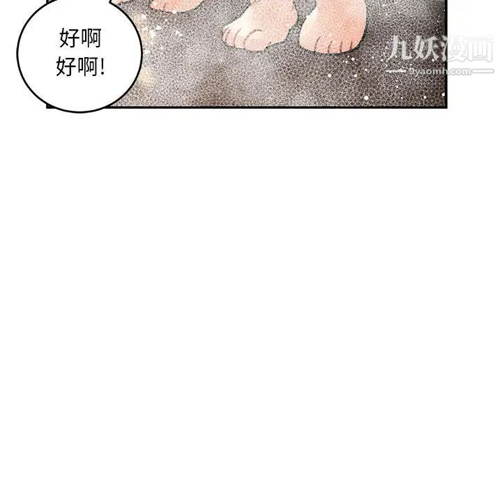 《亲爱的你Liebling！》漫画 第93話