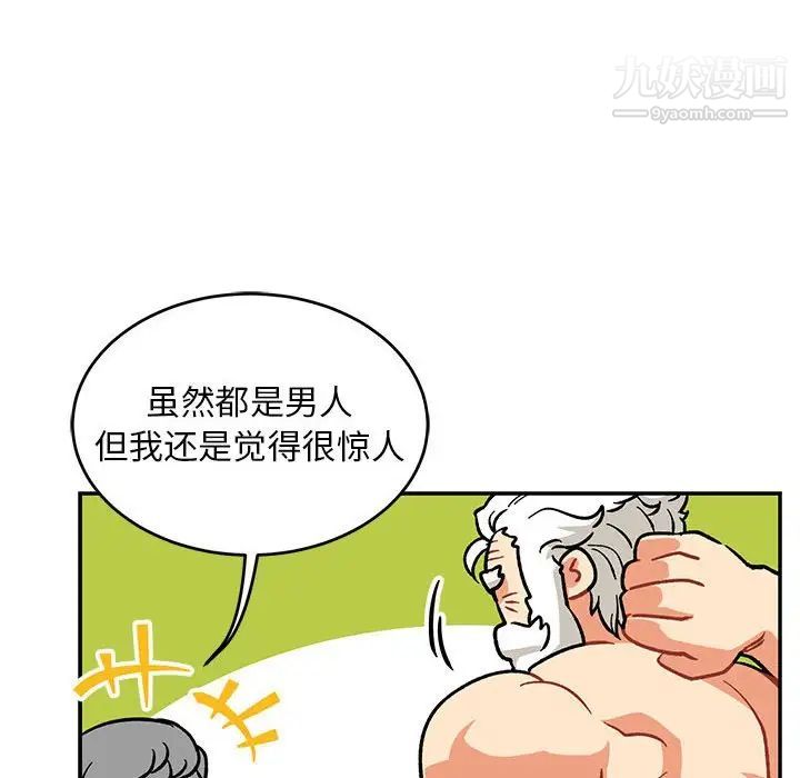 《亲爱的你Liebling！》漫画 第93話