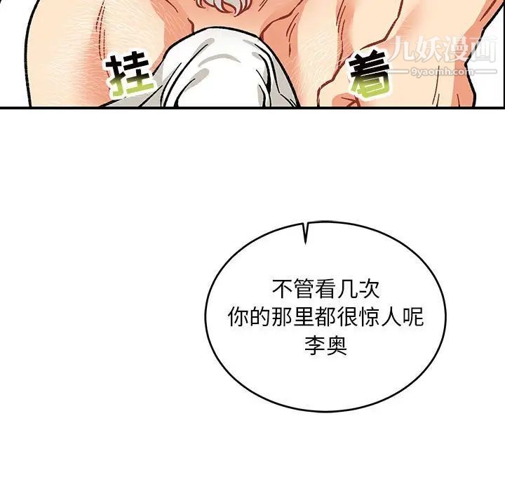 《亲爱的你Liebling！》漫画 第93話