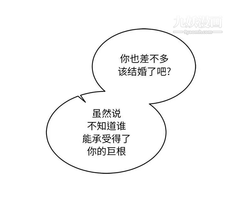 《亲爱的你Liebling！》漫画 第93話