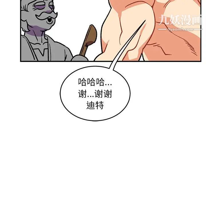 《亲爱的你Liebling！》漫画 第93話