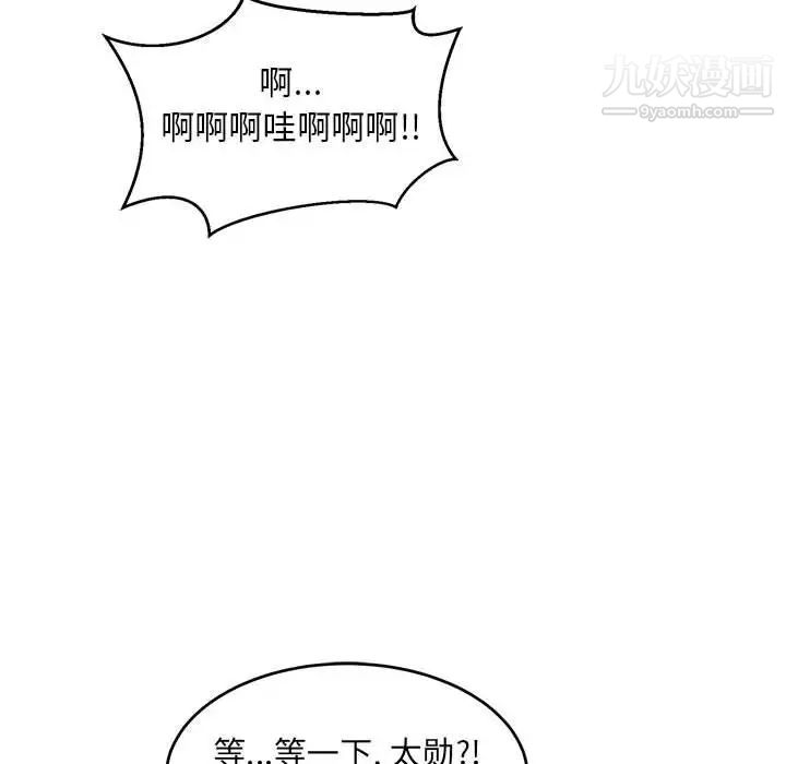 《亲爱的你Liebling！》漫画 第93話