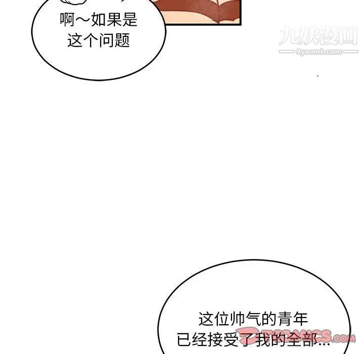 《亲爱的你Liebling！》漫画 第93話