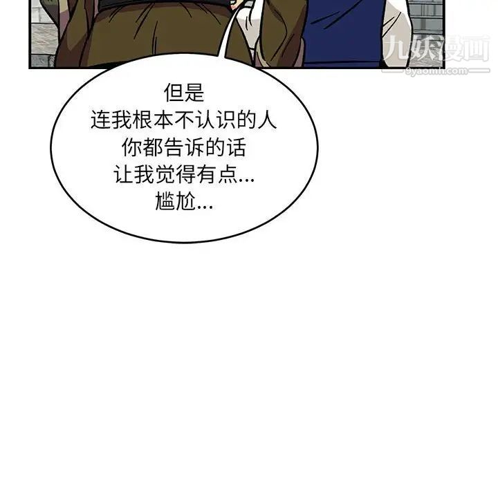 《亲爱的你Liebling！》漫画 第93話