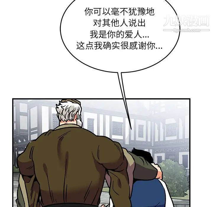 《亲爱的你Liebling！》漫画 第93話