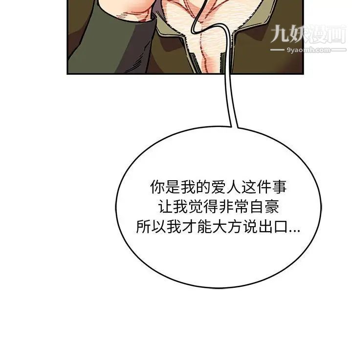 《亲爱的你Liebling！》漫画 第93話
