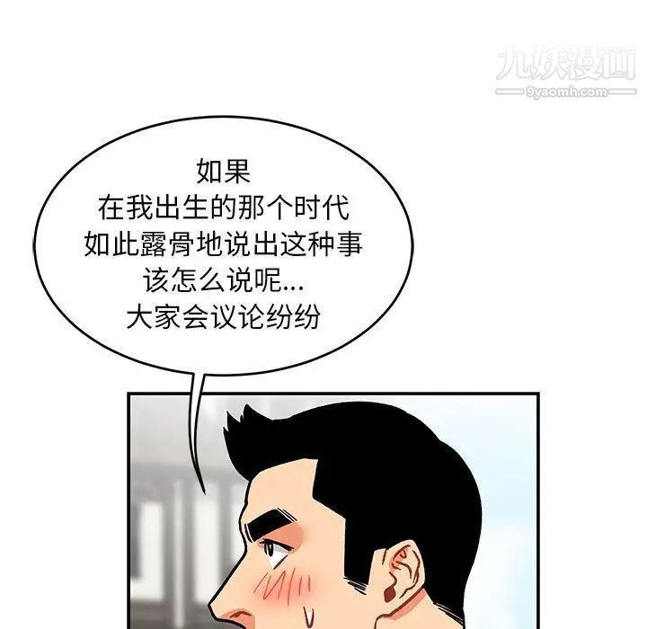 《亲爱的你Liebling！》漫画 第93話