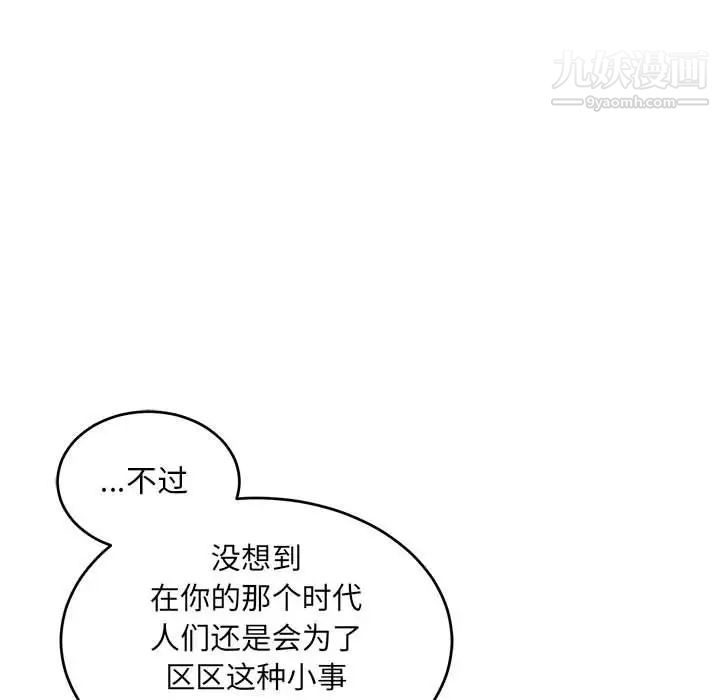 《亲爱的你Liebling！》漫画 第93話