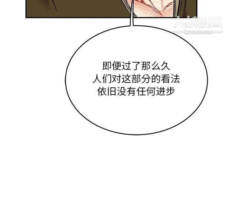 《亲爱的你Liebling！》漫画 第93話