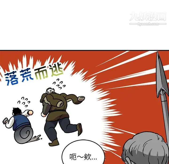 《亲爱的你Liebling！》漫画 第93話