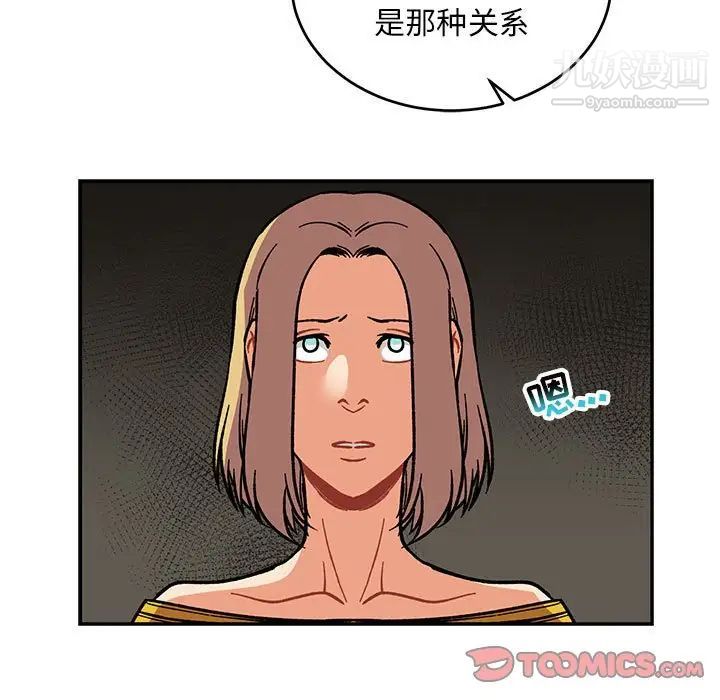 《亲爱的你Liebling！》漫画 第93話