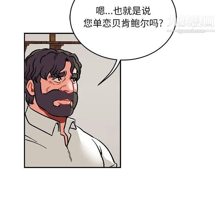 《亲爱的你Liebling！》漫画 第93話