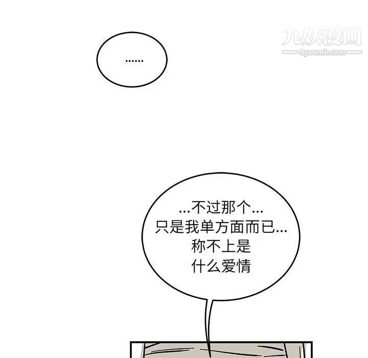 《亲爱的你Liebling！》漫画 第93話