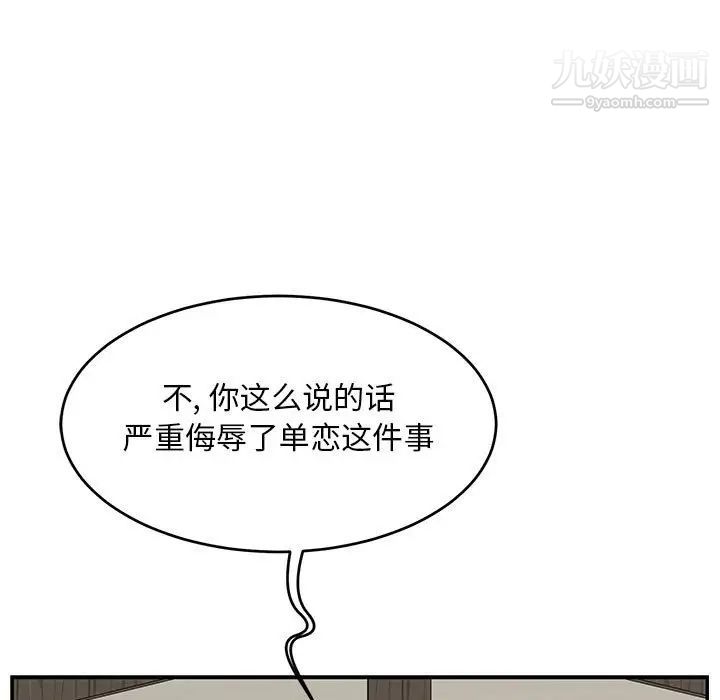 《亲爱的你Liebling！》漫画 第93話