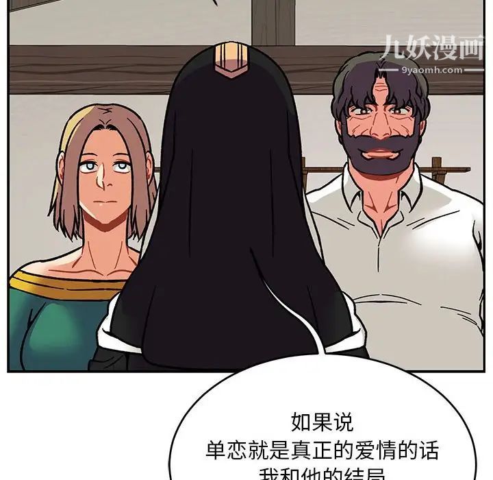 《亲爱的你Liebling！》漫画 第93話